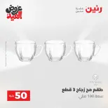 Ofertas de Raneen de 28 mayo a 1 junio 2026 Ofertas de productos de 50 a 200 EGP - Página 2