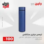 Ofertas de Raneen de 28 mayo a 1 junio 2026 Ofertas de productos de 50 a 200 EGP - Página 37