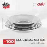 Ofertas de Raneen de 28 mayo a 1 junio 2026 Ofertas de productos de 50 a 200 EGP - Página 11