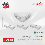 Ofertas de Raneen de 28 mayo a 1 junio 2026 Ofertas de productos de 50 a 200 EGP - Página 40