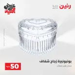 Ofertas de Raneen de 28 mayo a 1 junio 2026 Ofertas de productos de 50 a 200 EGP - Página 42