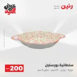 Ofertas de Raneen de 28 mayo a 1 junio 2026 Ofertas de productos de 50 a 200 EGP - Página 26
