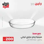 Ofertas de Raneen de 28 mayo a 1 junio 2026 Ofertas de productos de 50 a 200 EGP - Página 25