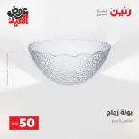 Ofertas de Raneen de 28 mayo a 1 junio 2026 Ofertas de productos de 50 a 200 EGP - Página 19