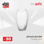 Ofertas de Raneen de 28 mayo a 1 junio 2026 Ofertas de productos de 50 a 200 EGP - Página 31