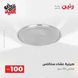 Ofertas de Raneen de 28 mayo a 1 junio 2026 Ofertas de productos de 50 a 200 EGP - Página 8