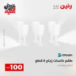 Ofertas de Raneen de 28 mayo a 1 junio 2026 Ofertas de productos de 50 a 200 EGP - Página 28