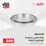 Ofertas de Raneen de 28 mayo a 1 junio 2026 Ofertas de productos de 50 a 200 EGP - Página 7