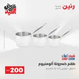 Ofertas de Raneen de 28 mayo a 1 junio 2026 Ofertas de productos de 50 a 200 EGP - Página 69