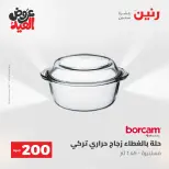 Ofertas de Raneen de 28 mayo a 1 junio 2026 Ofertas de productos de 50 a 200 EGP - Página 20
