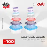 Ofertas de Raneen de 28 mayo a 1 junio 2026 Ofertas de productos de 50 a 200 EGP - Página 55