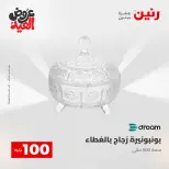 Ofertas de Raneen de 28 mayo a 1 junio 2026 Ofertas de productos de 50 a 200 EGP - Página 41