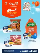 Kazyon Market Egypt offers Saturday 30 May 2026 One day offer - Page 1