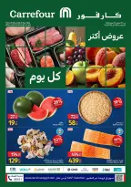 عروض كارفور مصر من ٢٨ حتى ٣١ مايو ٢٠٢٦ عروض الفريش فود - صفحة 1