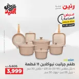 عروض رنين السبت ٣٠ مايو ٢٠٢٦ عرض الساعة - صفحة 24