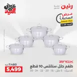 عروض رنين السبت ٣٠ مايو ٢٠٢٦ عرض الساعة - صفحة 14