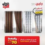 عروض رنين السبت ٣٠ مايو ٢٠٢٦ عرض الساعة - صفحة 38