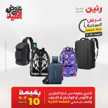 عروض رنين السبت ٣٠ مايو ٢٠٢٦ عرض الساعة - صفحة 20