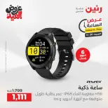 عروض رنين السبت ٣٠ مايو ٢٠٢٦ عرض الساعة - صفحة 5