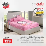 عروض رنين السبت ٣٠ مايو ٢٠٢٦ عرض الساعة - صفحة 29