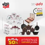 Ofertas de Raneen sábado 30 mayo 2026 Oferta de dos horas - Página 2