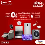 Ofertas de Al Morshedy de 28 mayo a 1 junio 2026 Ofertas de Eid al-Adha - Al Morshedy - Egipto - 28 mayo 2026 – 1 junio 2026 - Página 27