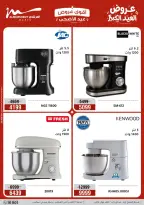Ofertas de Al Morshedy de 28 mayo a 1 junio 2026 Ofertas de Eid al-Adha - Al Morshedy - Egipto - 28 mayo 2026 – 1 junio 2026 - Página 30