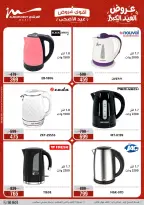 Ofertas de Al Morshedy de 28 mayo a 1 junio 2026 Ofertas de Eid al-Adha - Al Morshedy - Egipto - 28 mayo 2026 – 1 junio 2026 - Página 17