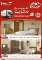 Ofertas de Al Morshedy de 28 mayo a 2 junio 2026 Ofertas de Eid al-Adha - Al Morshedy - Egipto - 28 mayo 2026 – 2 junio 2026 - Página 84