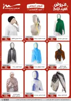 Ofertas de Al Morshedy de 28 mayo a 2 junio 2026 Ofertas de Eid al-Adha - Al Morshedy - Egipto - 28 mayo 2026 – 2 junio 2026 - Página 22