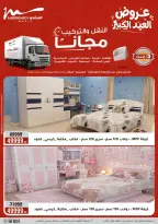 Ofertas de Al Morshedy de 28 mayo a 2 junio 2026 Ofertas de Eid al-Adha - Al Morshedy - Egipto - 28 mayo 2026 – 2 junio 2026 - Página 85