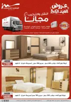 Ofertas de Al Morshedy de 28 mayo a 2 junio 2026 Ofertas de Eid al-Adha - Al Morshedy - Egipto - 28 mayo 2026 – 2 junio 2026 - Página 86