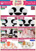 عروض سنتر شاهين من ٢٨ مايو حتى ٣ يونيو ٢٠٢٦ عروض شقة العروسة - سنتر شاهين - مصر - 28 مايو 2026 – 3 يونيو 2026 - صفحة 44