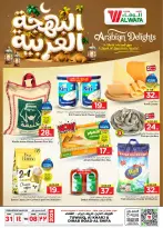 عروض الوفاء هايبر ماركت بفرع الخرج من ١٤ حتى ٢٢ ذو الحجة ١٤٤٧ هـ (٣١ مايو إلى ٨ يونيو ٢٠٢٦) عروض البهجة العربية - الوفاء هايبر ماركت - السعودية - 31 مايو 2026 – 8 يونيو 2026 - صفحة 1