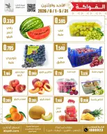 Al Ayesh market Kuwait offers from 31 May to 1 June 2026 Selected items for food, vegetables and fruits - Al Ayesh market - Kuwait - 31 May 2026 – 1 June 2026 - Page 3