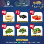 Ofertas de cooperativa Hadiya Kuwait domingo 31 mayo 2026 Oferta de frutas y verduras - cooperativa Hadiya - Kuwait - 31 mayo 2026 – 31 mayo 2026 - Página 5