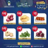 Ofertas de cooperativa Hadiya Kuwait domingo 31 mayo 2026 Oferta de frutas y verduras - cooperativa Hadiya - Kuwait - 31 mayo 2026 – 31 mayo 2026 - Página 4