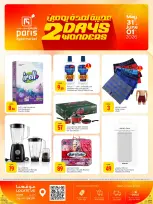 Offres Paris hypermarché Al Khor de 31 mai à 1 juin 2026 Merveilles pendant deux jours - Paris hypermarché - Qatar - 31 mai 2026 – 1 juin 2026 - Page 3