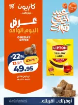 Kazyon Market Egypt offers Sunday 31 May 2026 One day offer - Page 1