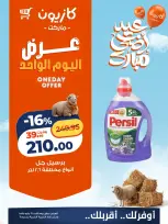 Kazyon Market Egypt offers Sunday 31 May 2026 One day offer - Page 3