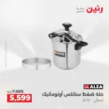 عروض رنين الاثنين ١ يونيو ٢٠٢٦ عروض أدوات المطبخ - صفحة 14