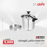 عروض رنين الاثنين ١ يونيو ٢٠٢٦ عروض أدوات المطبخ - صفحة 15