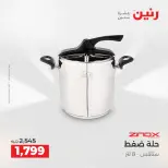 عروض رنين الاثنين ١ يونيو ٢٠٢٦ عروض أدوات المطبخ - صفحة 13