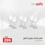 عروض رنين الاثنين ١ يونيو ٢٠٢٦ عروض أدوات المطبخ - صفحة 25