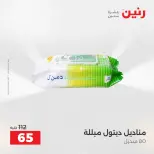 عروض رنين الاثنين ١ يونيو ٢٠٢٦ عروض أدوات المطبخ - صفحة 34