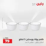 عروض رنين الاثنين ١ يونيو ٢٠٢٦ عروض أدوات المطبخ - صفحة 29