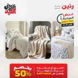 عروض رنين الأحد ٣١ مايو ٢٠٢٦ عرض الساعة - صفحة 38