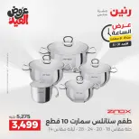 عروض رنين الأحد ٣١ مايو ٢٠٢٦ عرض الساعة - صفحة 25