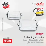 عروض رنين الأحد ٣١ مايو ٢٠٢٦ عرض الساعة - صفحة 2