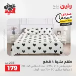 عروض رنين الأحد ٣١ مايو ٢٠٢٦ عرض الساعة - صفحة 30